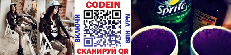 Codein напиток Lean (лин)  Узловая 